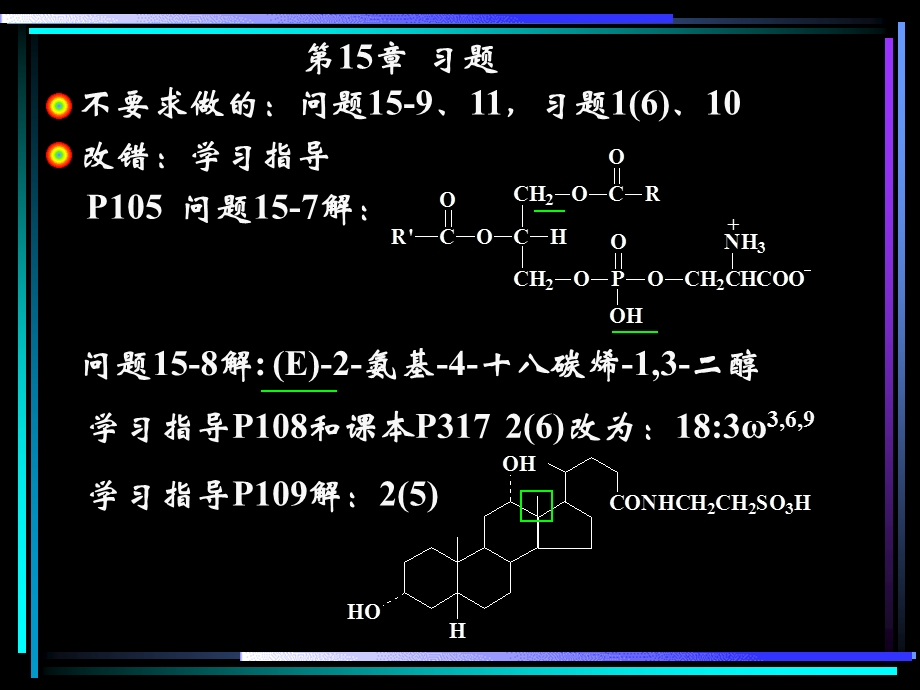 第15章脂类.ppt_第1页