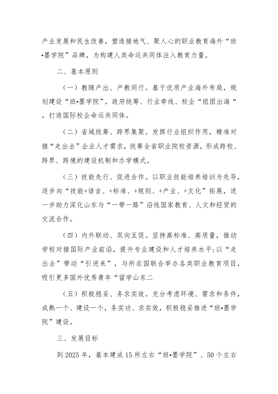 关于实施职业教育海外“班·墨学院”建设计划的指导意见.docx_第2页