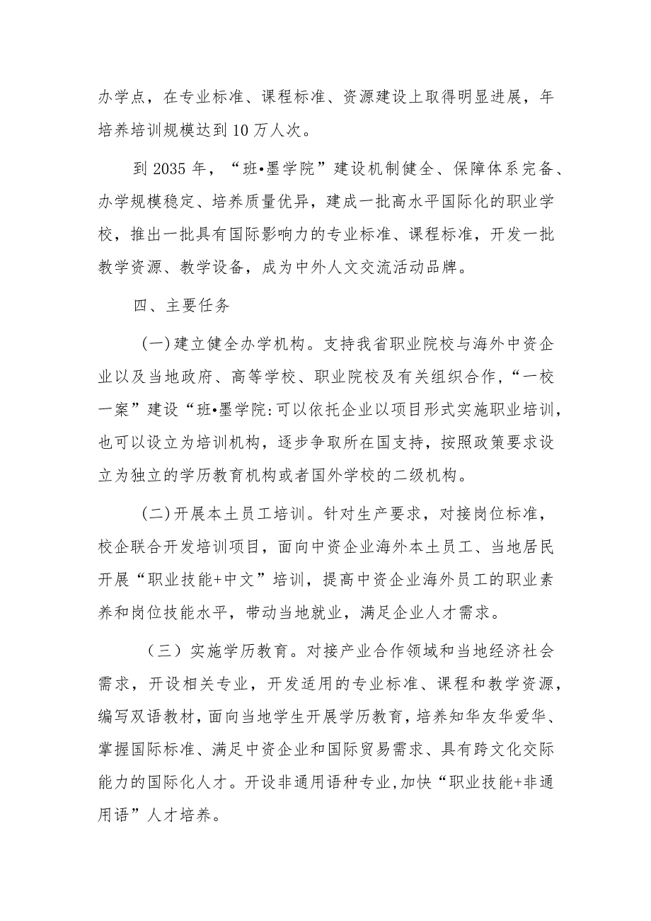 关于实施职业教育海外“班·墨学院”建设计划的指导意见.docx_第3页