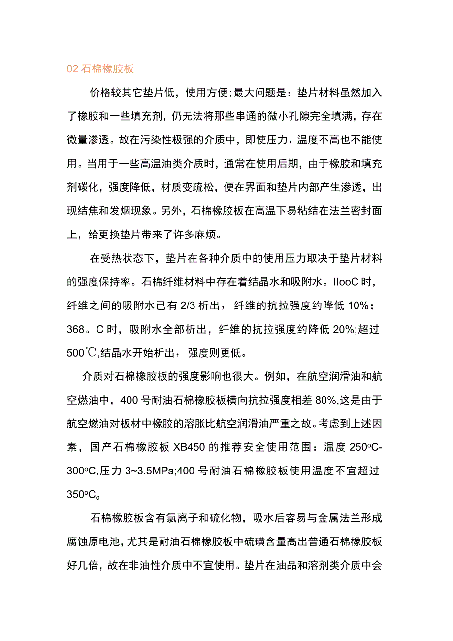 八种法兰密封垫使用的场合与范围.docx_第2页