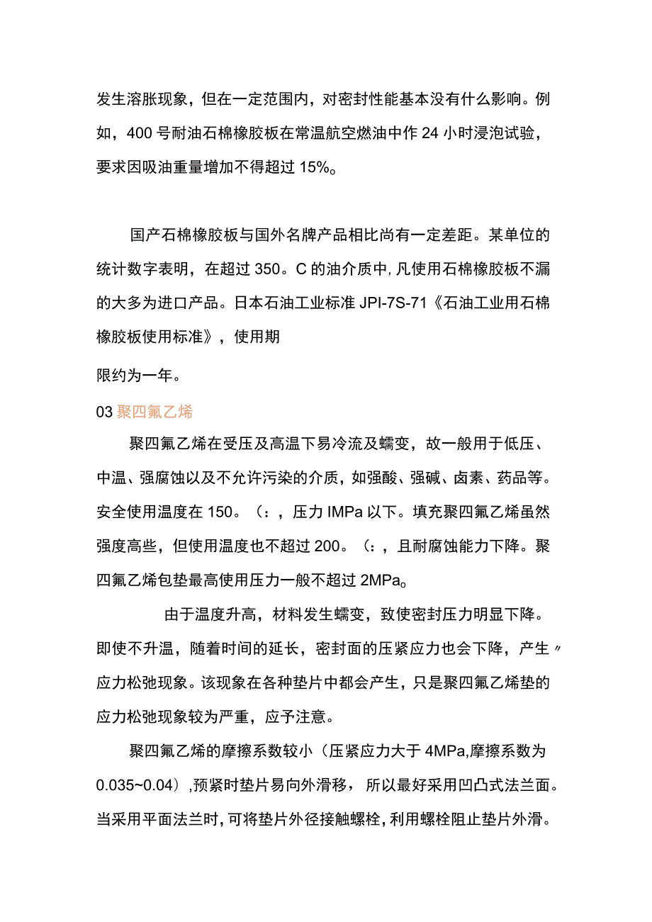 八种法兰密封垫使用的场合与范围.docx_第3页