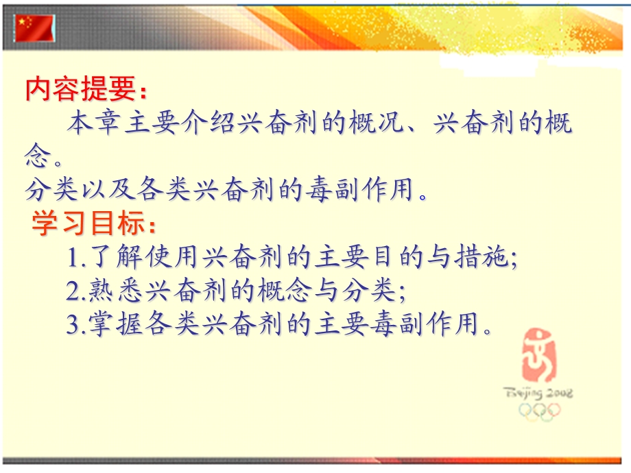 第16章兴奋剂与运动名师编辑PPT课件.ppt_第2页