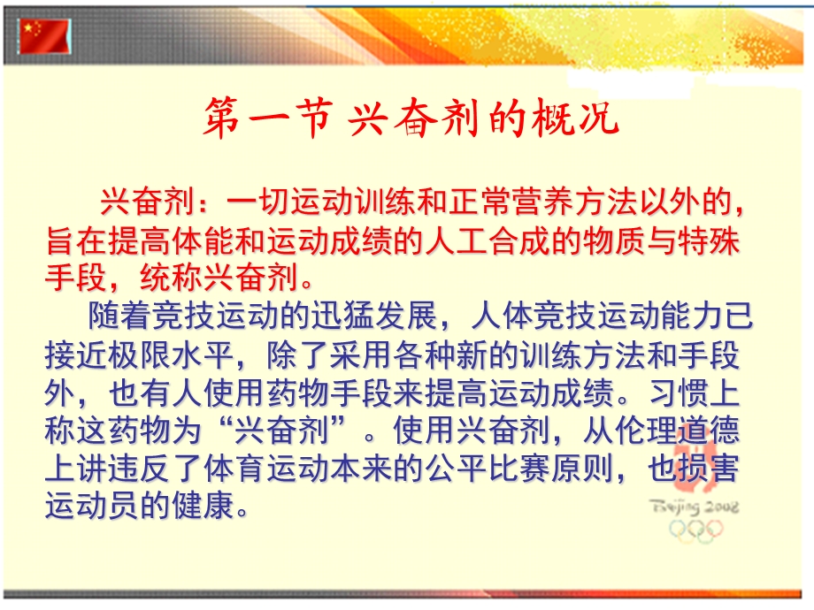 第16章兴奋剂与运动名师编辑PPT课件.ppt_第3页