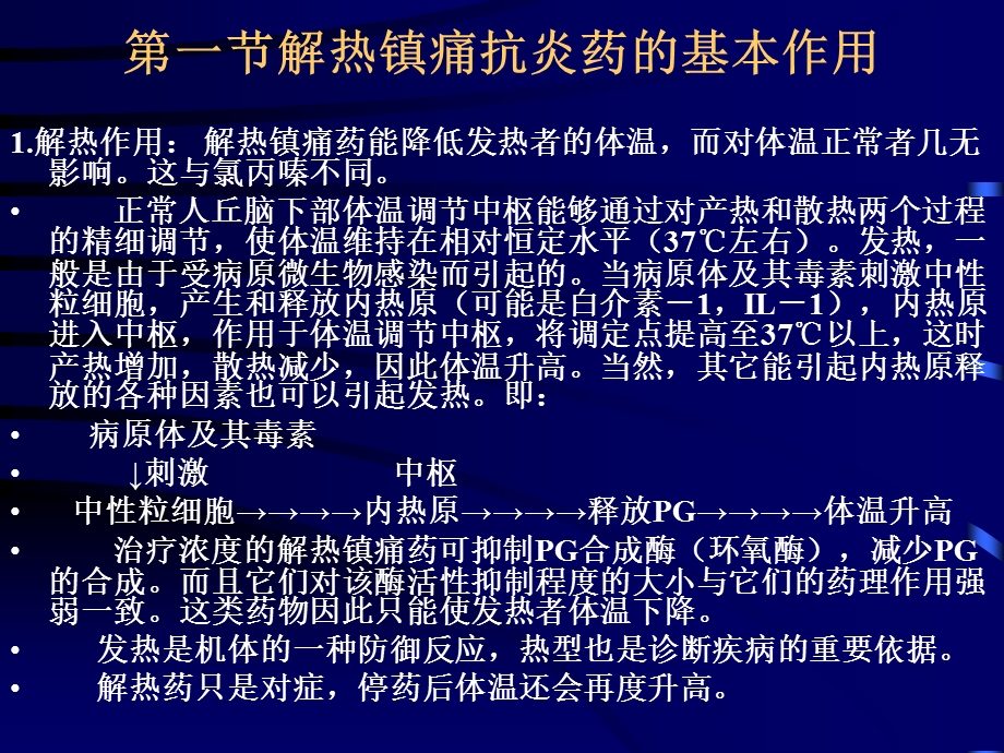 第15章解热镇痛抗炎药.ppt_第3页