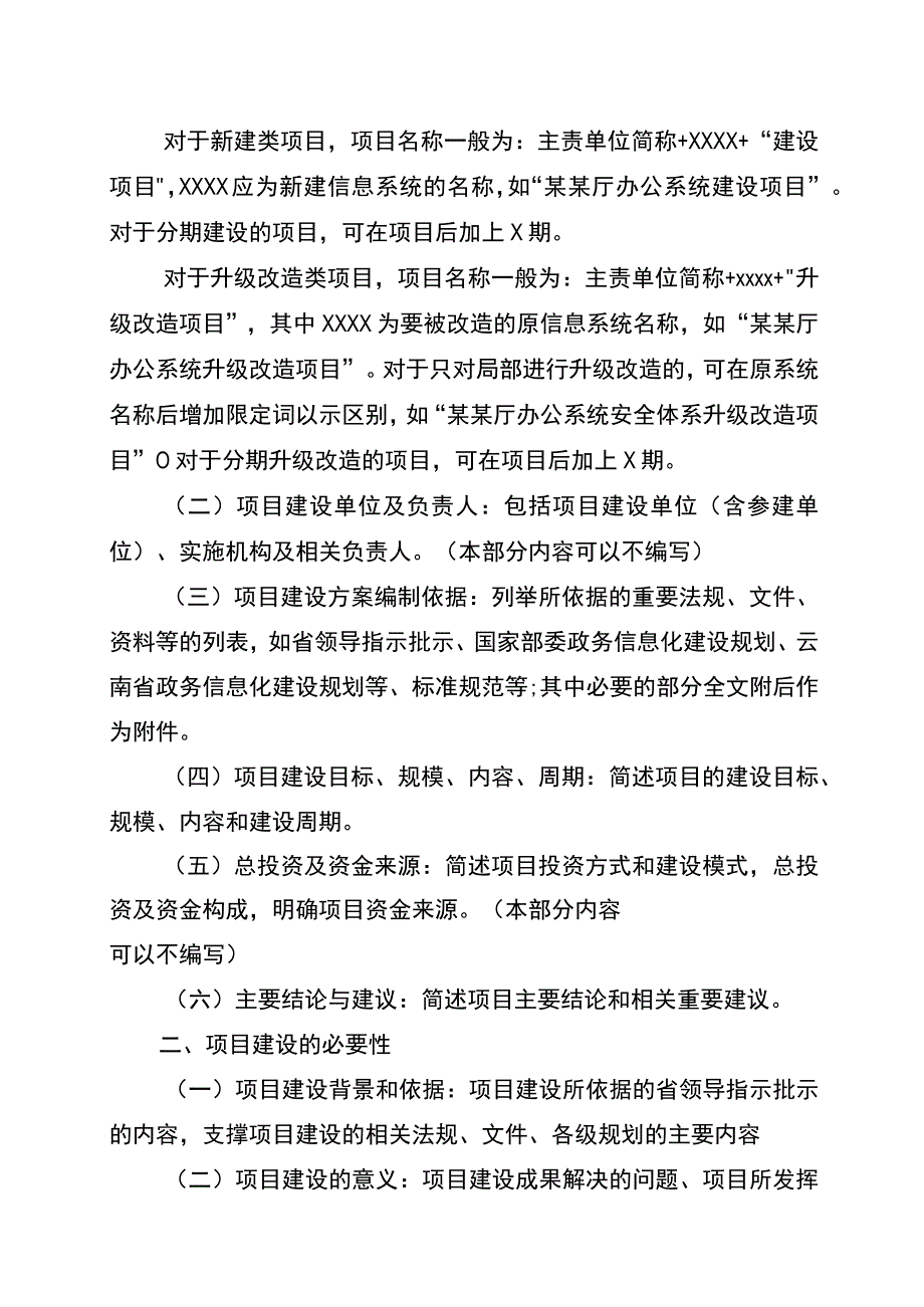 云南人社信息化项目建设方案模板（2023）.docx_第2页