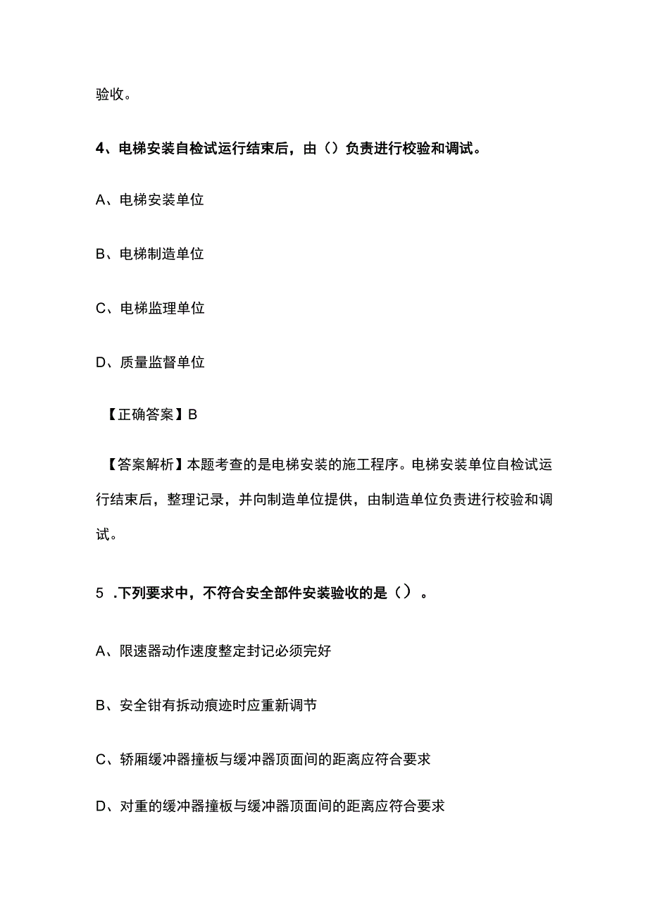 一级建造师历年考点总结《电梯工程施工技术》.docx_第3页