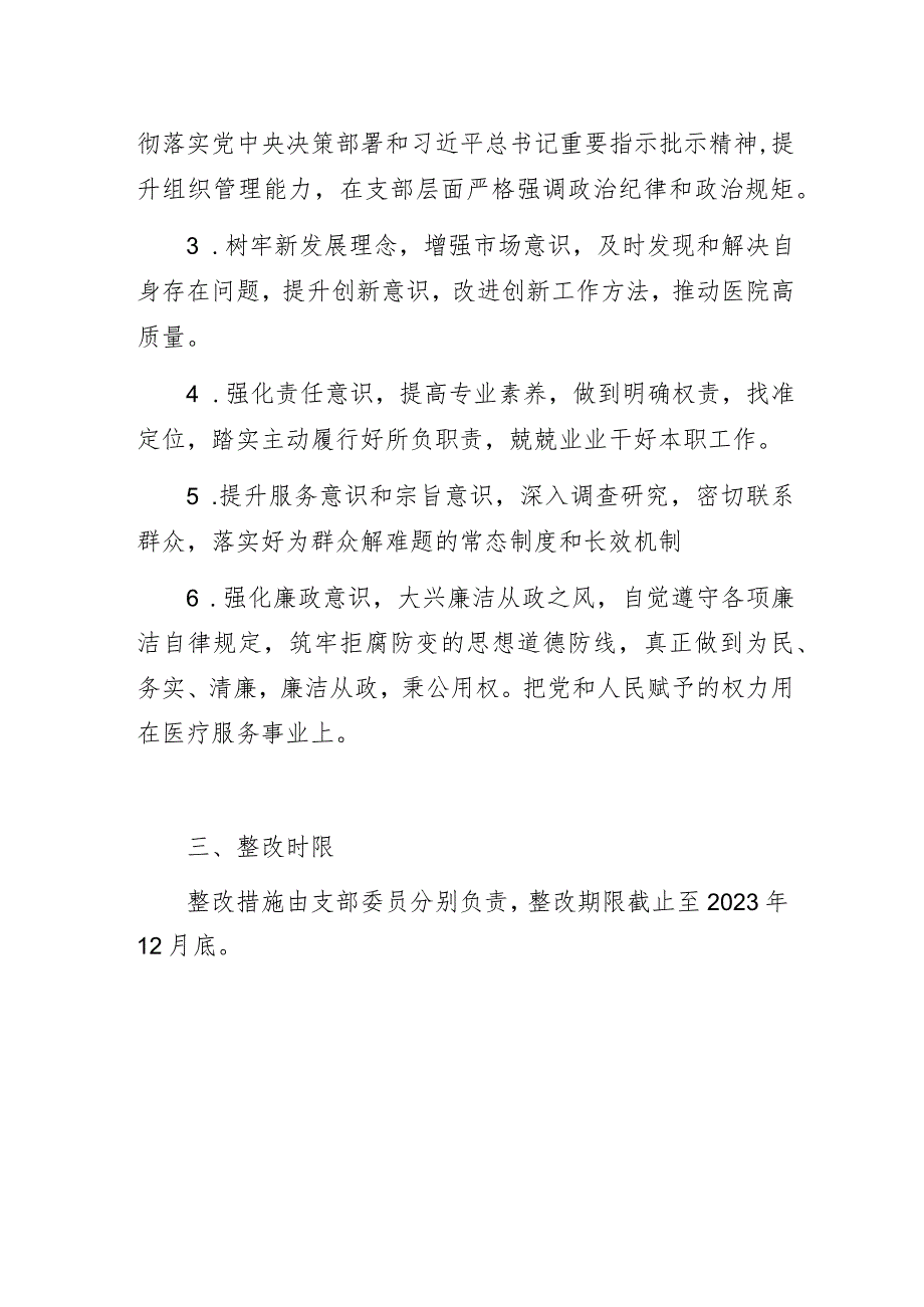 专题组织生活会会议纪要模板.docx_第3页