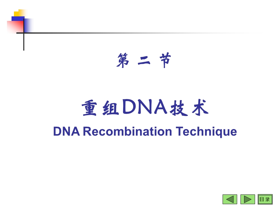 第14章基因工程.ppt_第2页