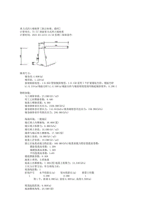 75-75’剖面重力式挡土墙验算.docx