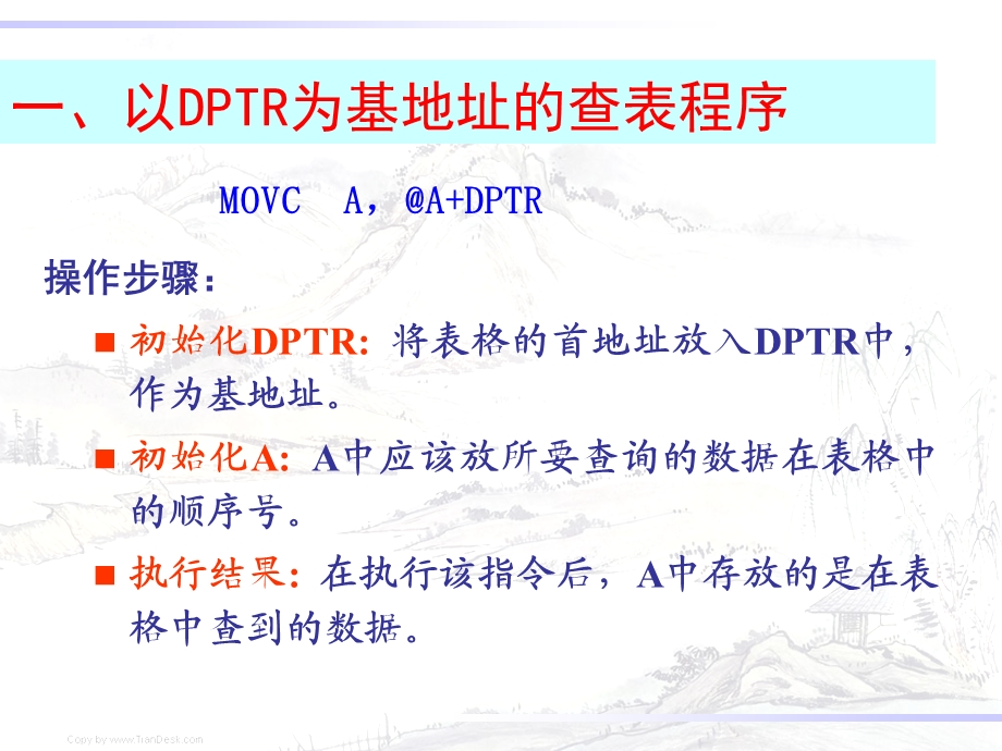 第14章MCS51程序设计及实用子程序.ppt_第3页