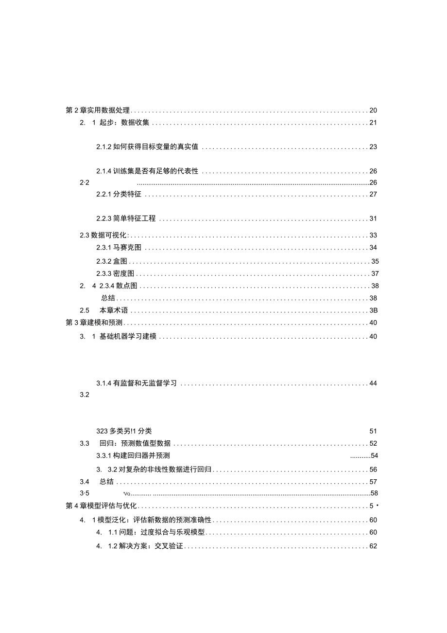 2019实用机器学习算法.docx_第3页