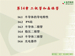 第14部分二极管和晶体管名师编辑PPT课件.ppt