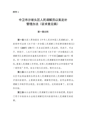 中卫市沙坡头区人民调解员以案定补管理办法（征求意见稿）.docx