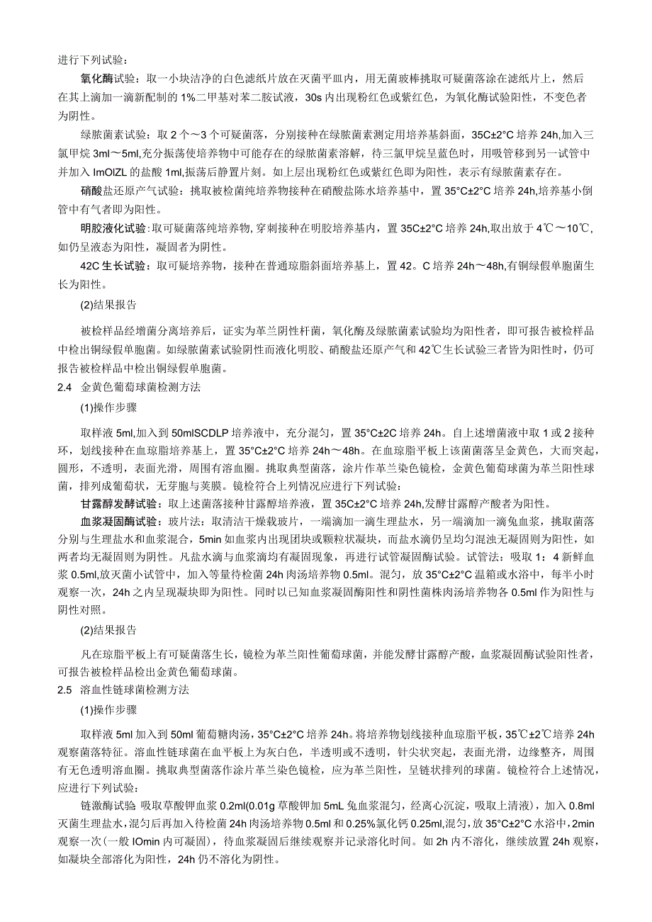 一次性使用卫生用品鉴定试验.docx_第2页