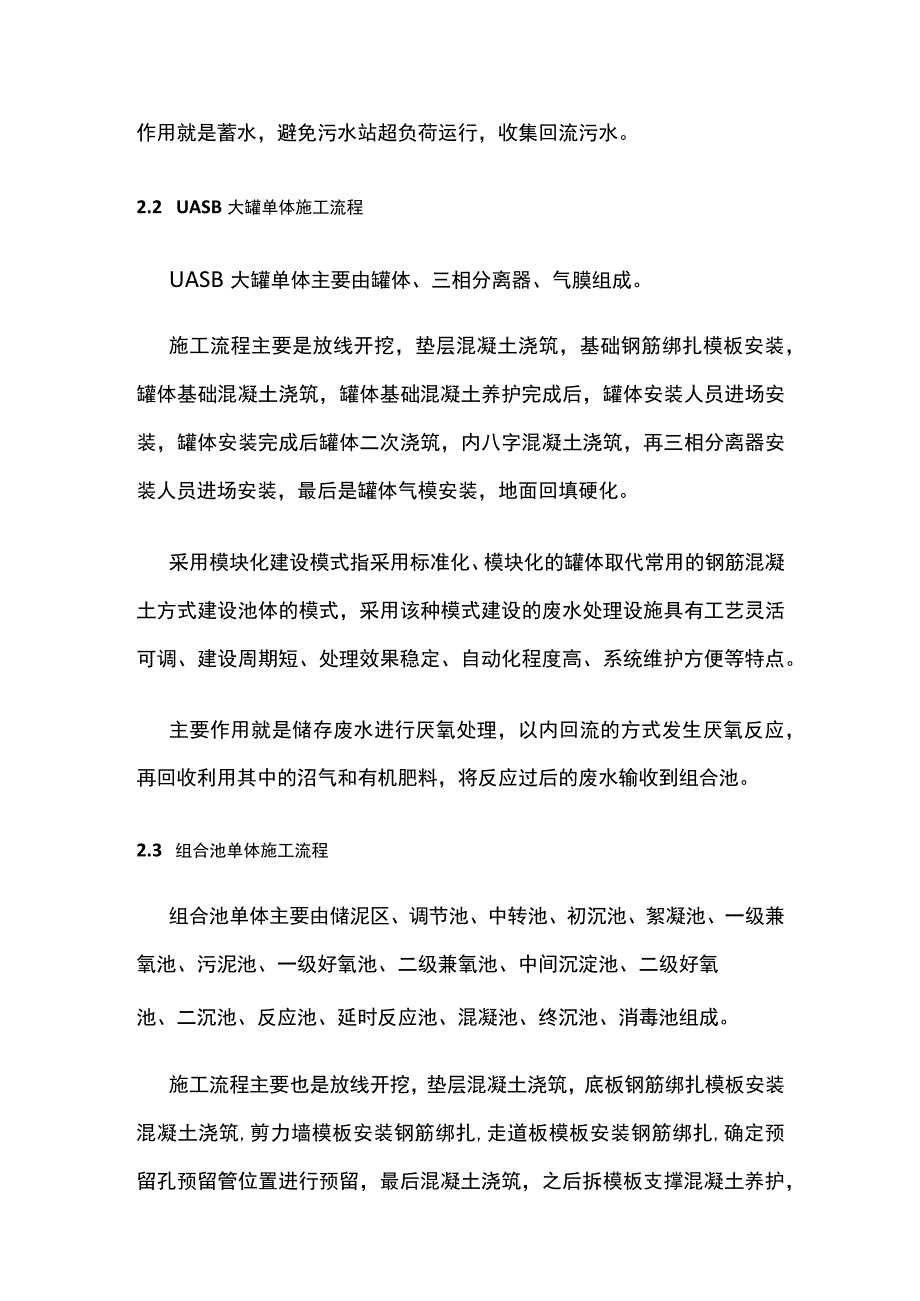 养殖场污水站施工流程.docx_第2页