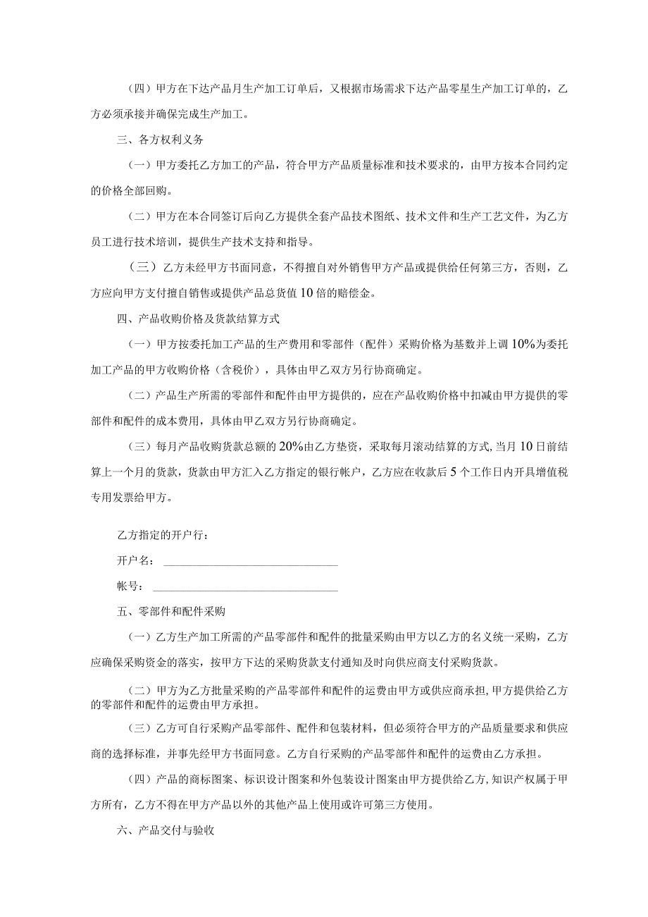 产品委托代加工协议 （精选5篇）.docx_第2页