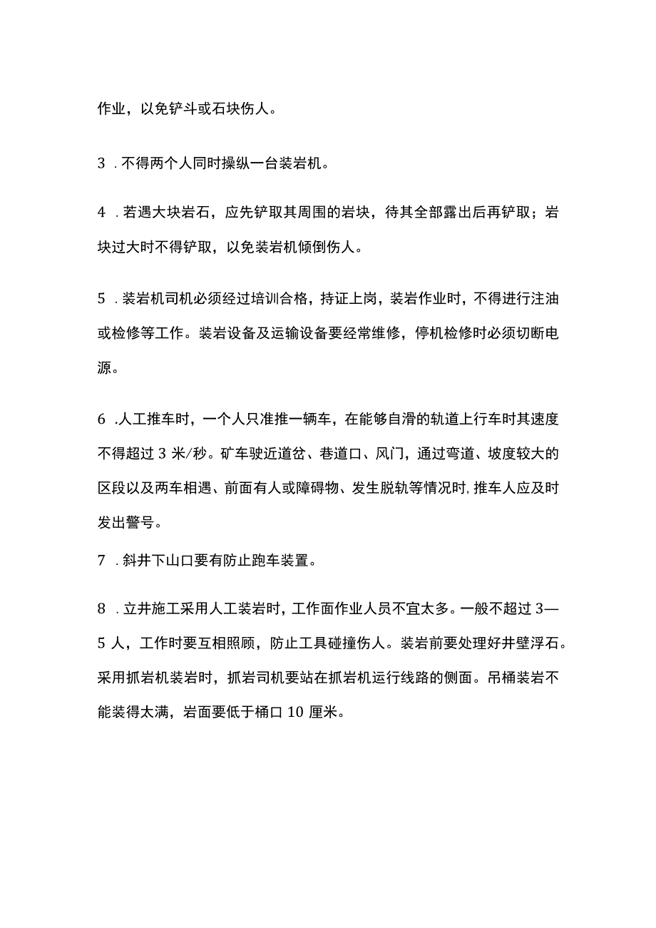 井巷掘进事故及预防措施.docx_第3页