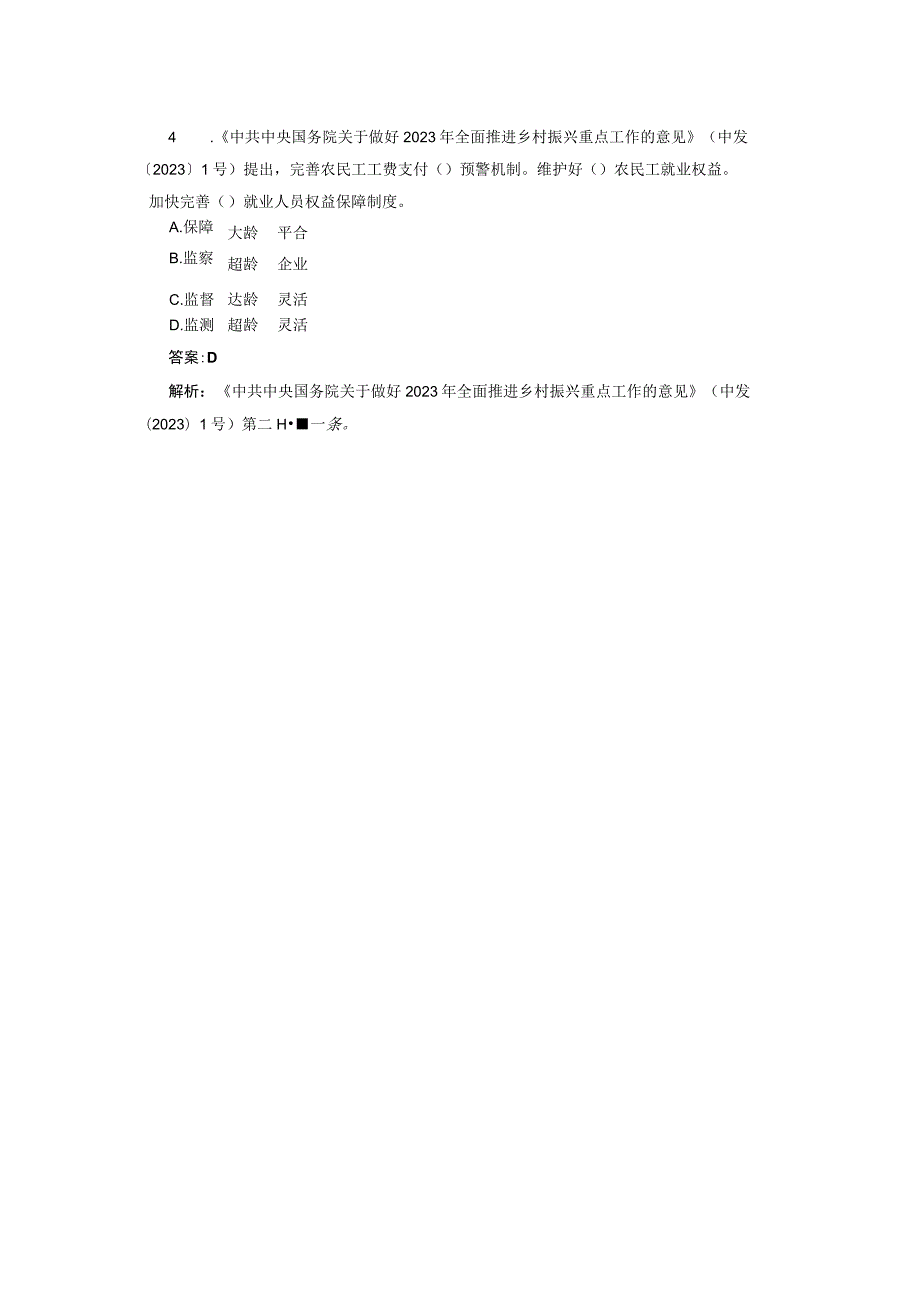 全国人社窗口单位业务技能练兵比武活动题库新增部分（2023年10月）..docx_第2页