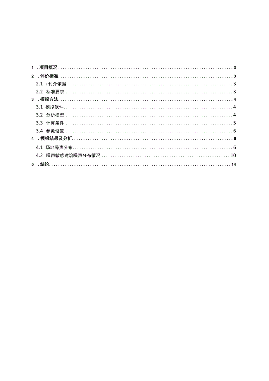 保障性租赁住房项目--室外噪声报告书.docx_第2页