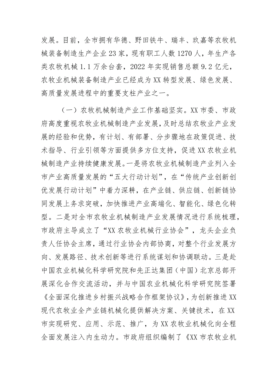 关于推进某市农牧业机械制造产业高质量发展提升农牧业机械化水平的调研报告.docx_第2页