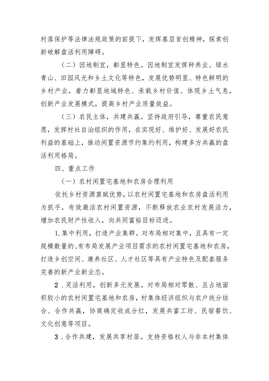 余杭区农村闲置宅基地和农房盘活利用实施意见（征求意见稿）.docx_第2页