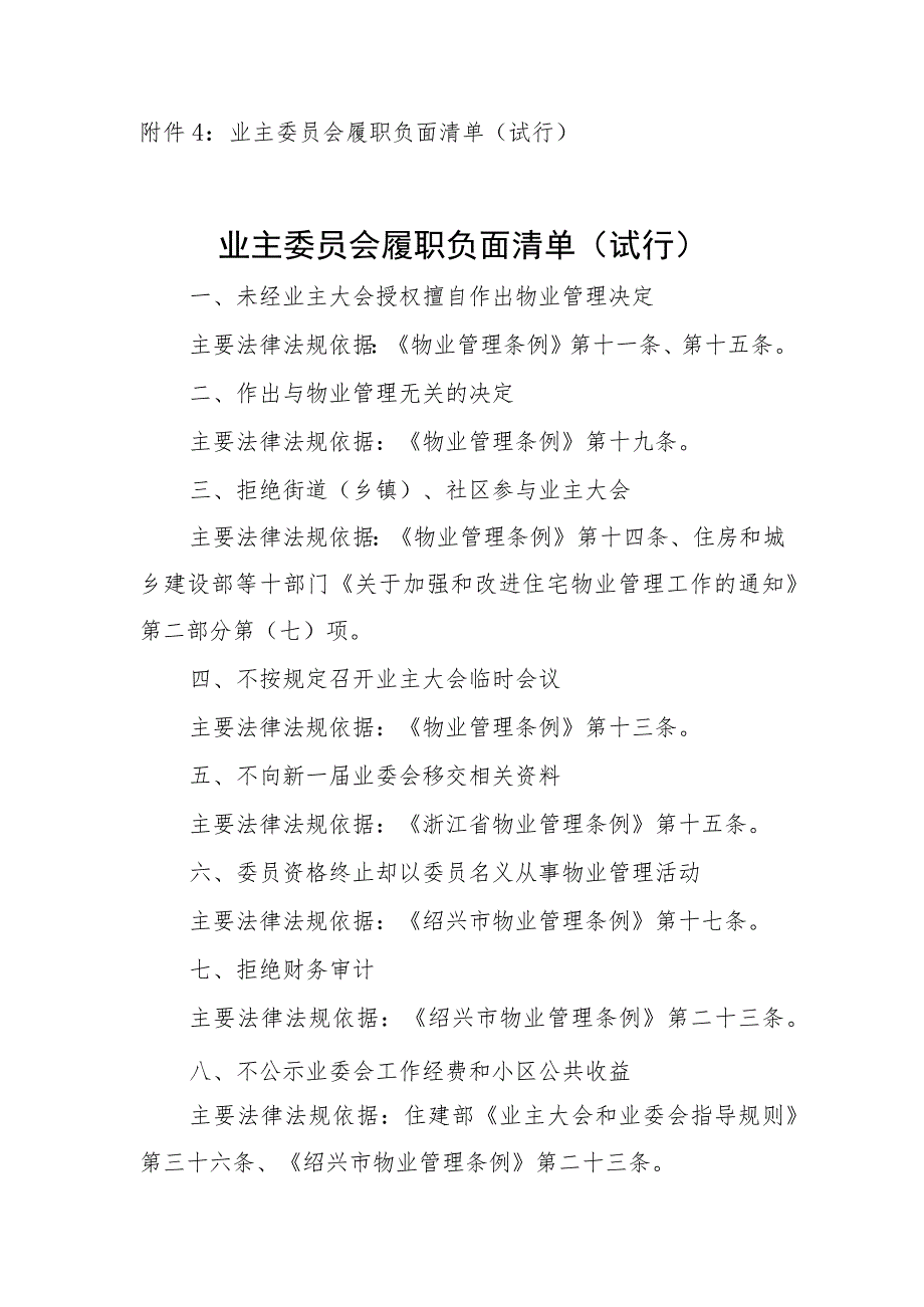 业主委员会履职负面清单（试行）.docx_第1页