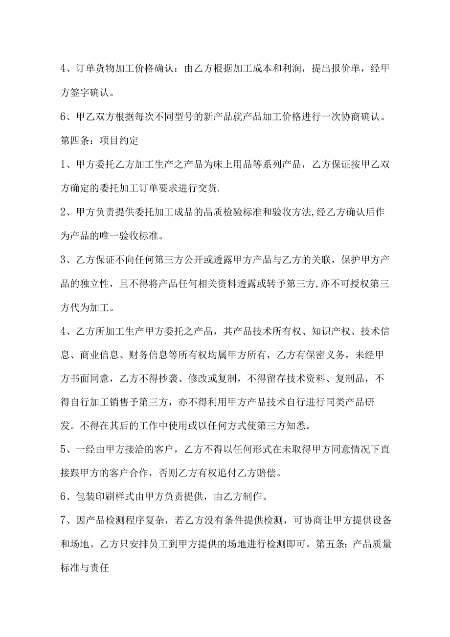 产品委托代加工协议 （精选5套）.docx_第2页