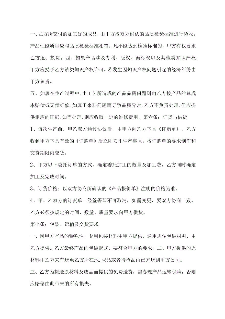 产品委托代加工协议 （精选5套）.docx_第3页