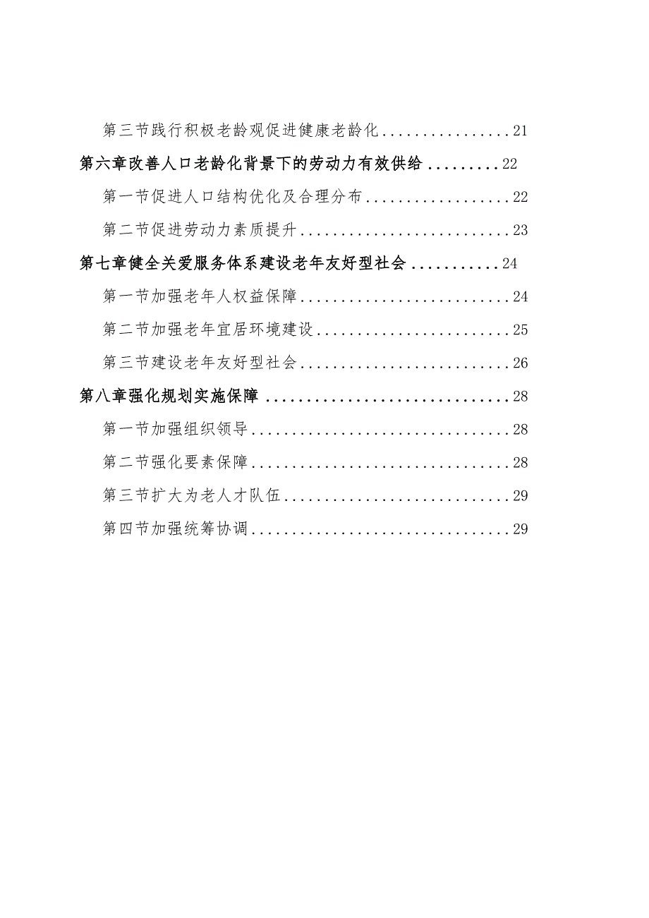 “十四五”潮州市湘桥区老龄事业发展和养老服务体系建设规划.docx_第3页