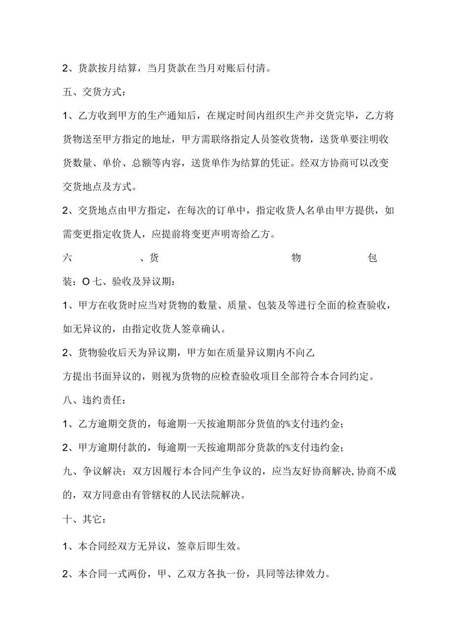 产品委托代加工合同5篇.docx_第2页