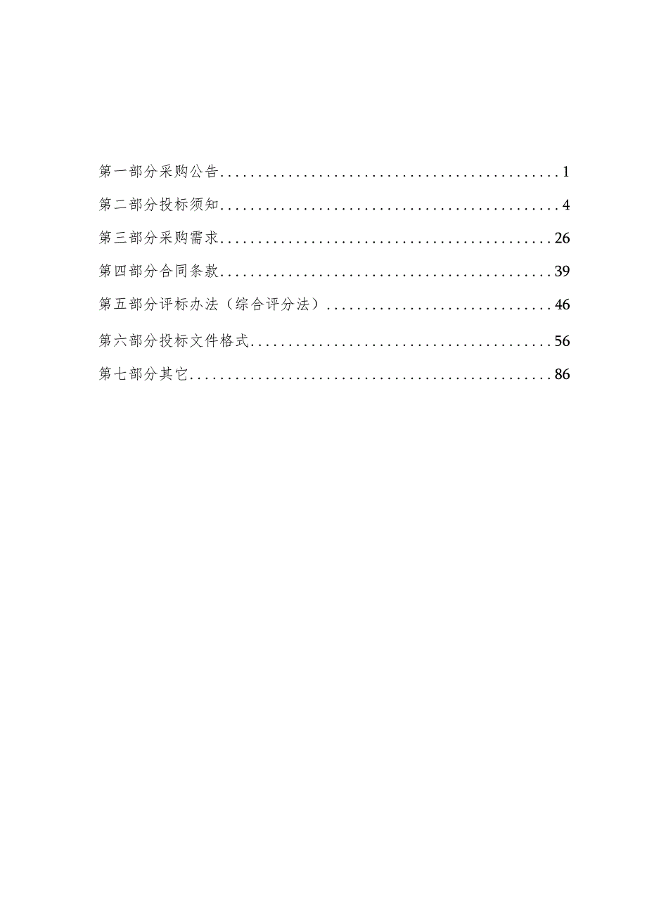 体彩户外宣传广告投放项目招标文件.docx_第2页