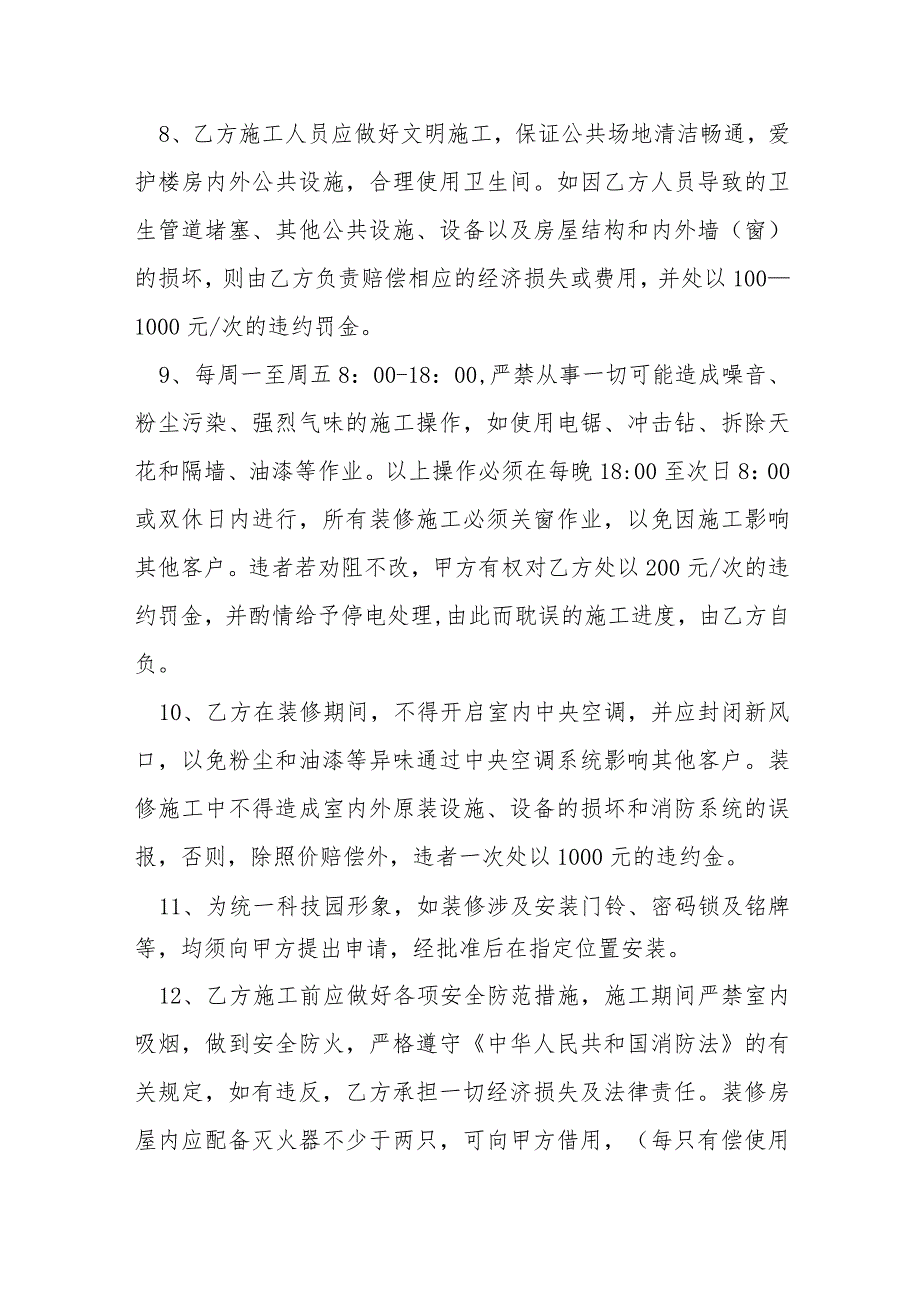 二次装修管理服务协议模本.docx_第3页