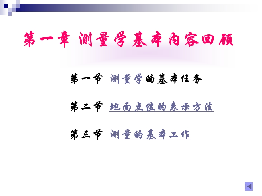 第1章工程测量概述.ppt_第1页