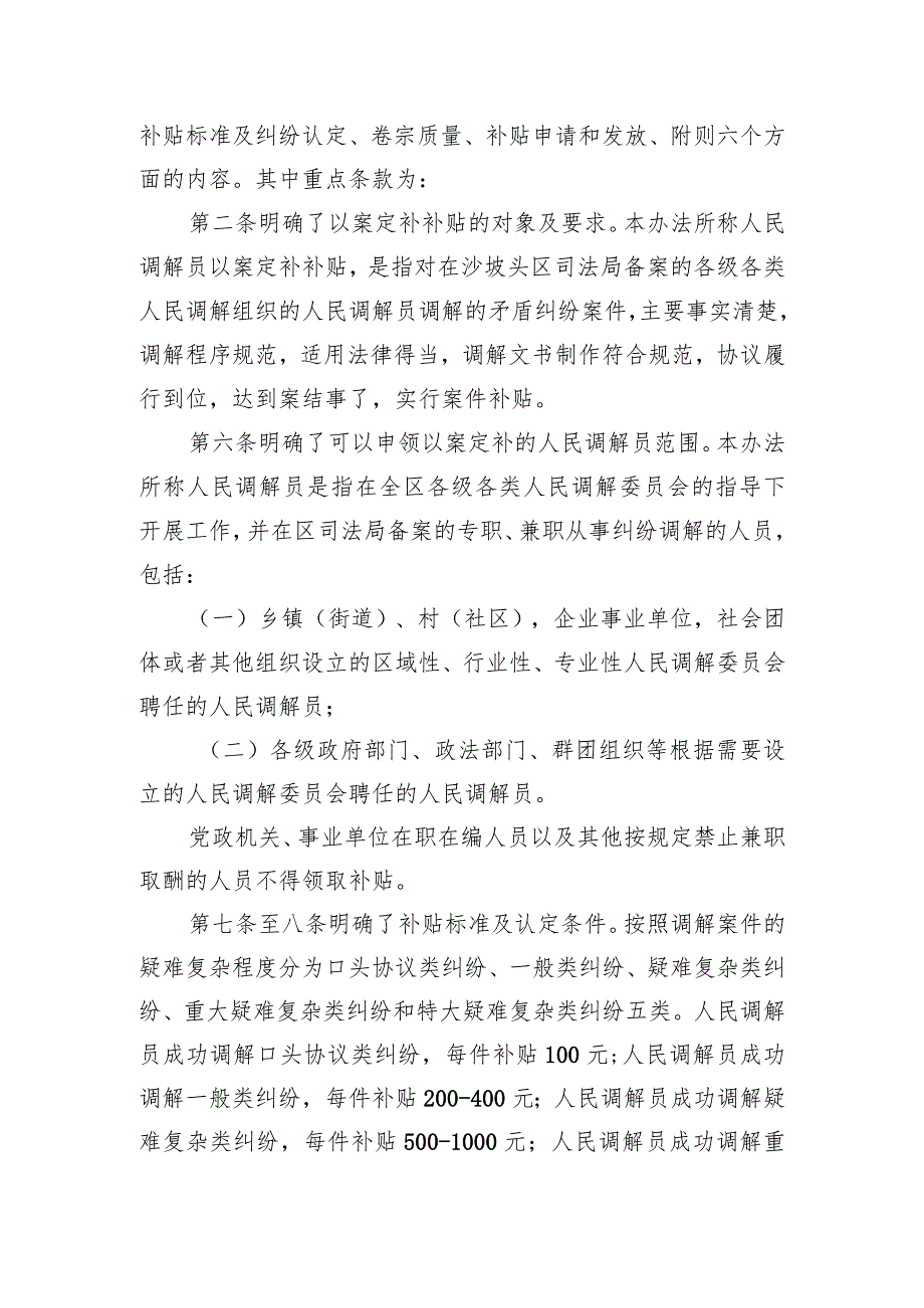 关于《中卫市沙坡头区人民调解员以案定补管理办法》起草说明.docx_第2页