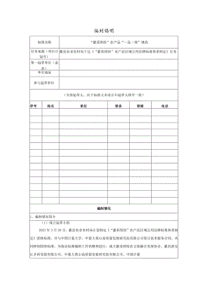 “歙采缤纷”农产品“一品一策”规范编制说明.docx