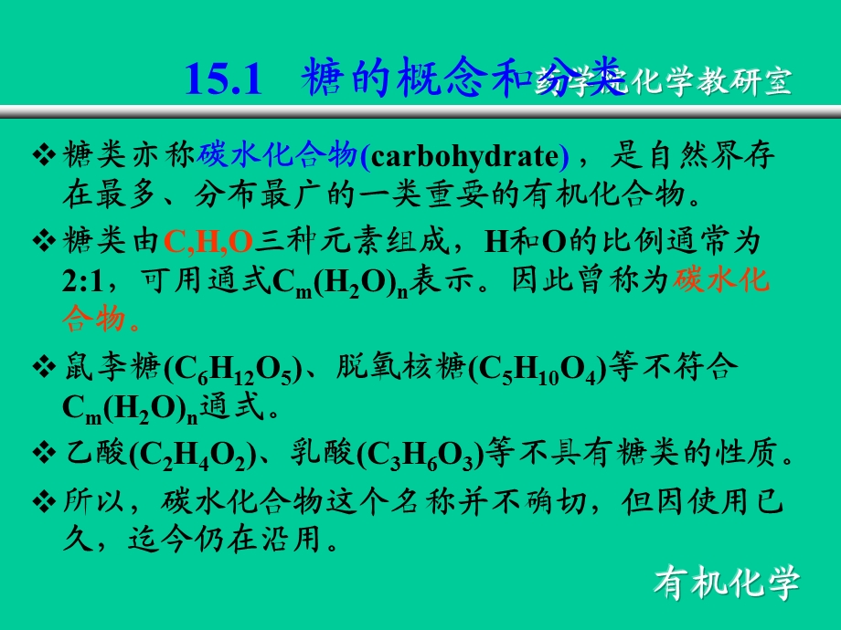 第15章糖类新.ppt_第2页