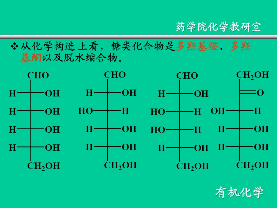 第15章糖类新.ppt_第3页