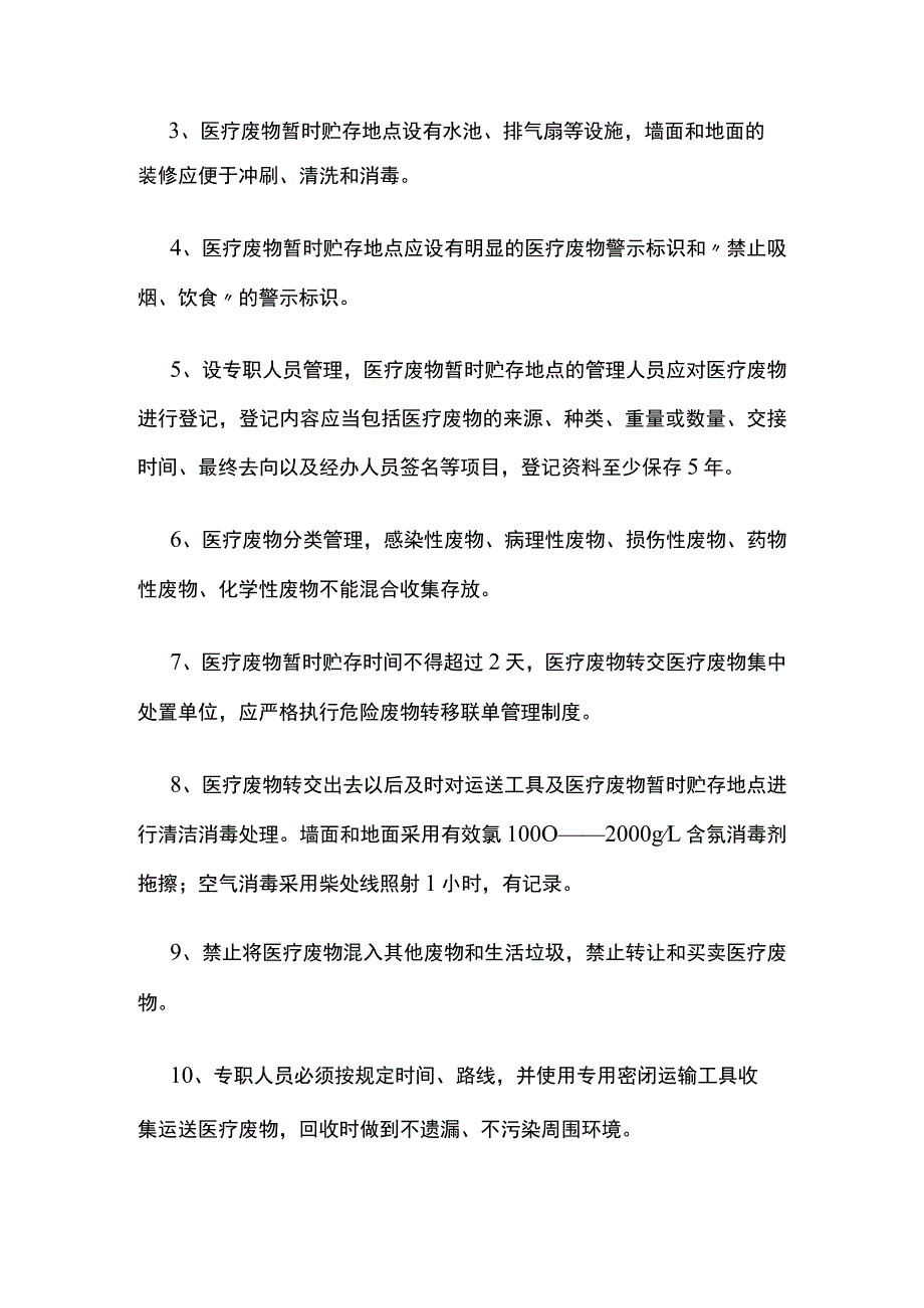 医院医疗废物暂存处管理制度.docx_第2页