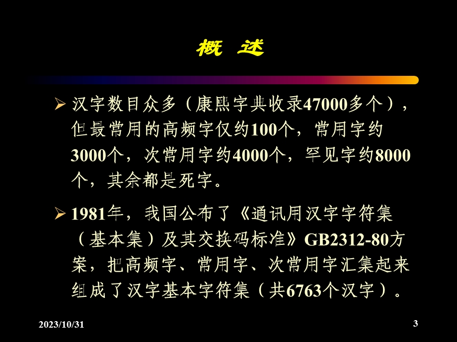 第14章汉字的显示与放大.ppt_第3页