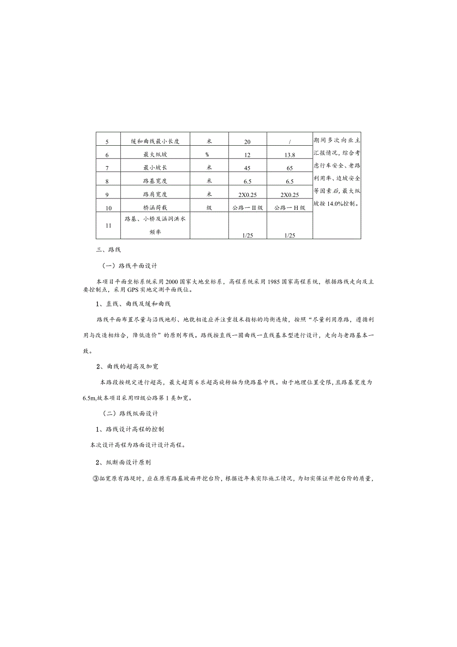 产业园区基础设施建设项目（一标段十岭茶山道路提升项目）设计总说明.docx_第3页