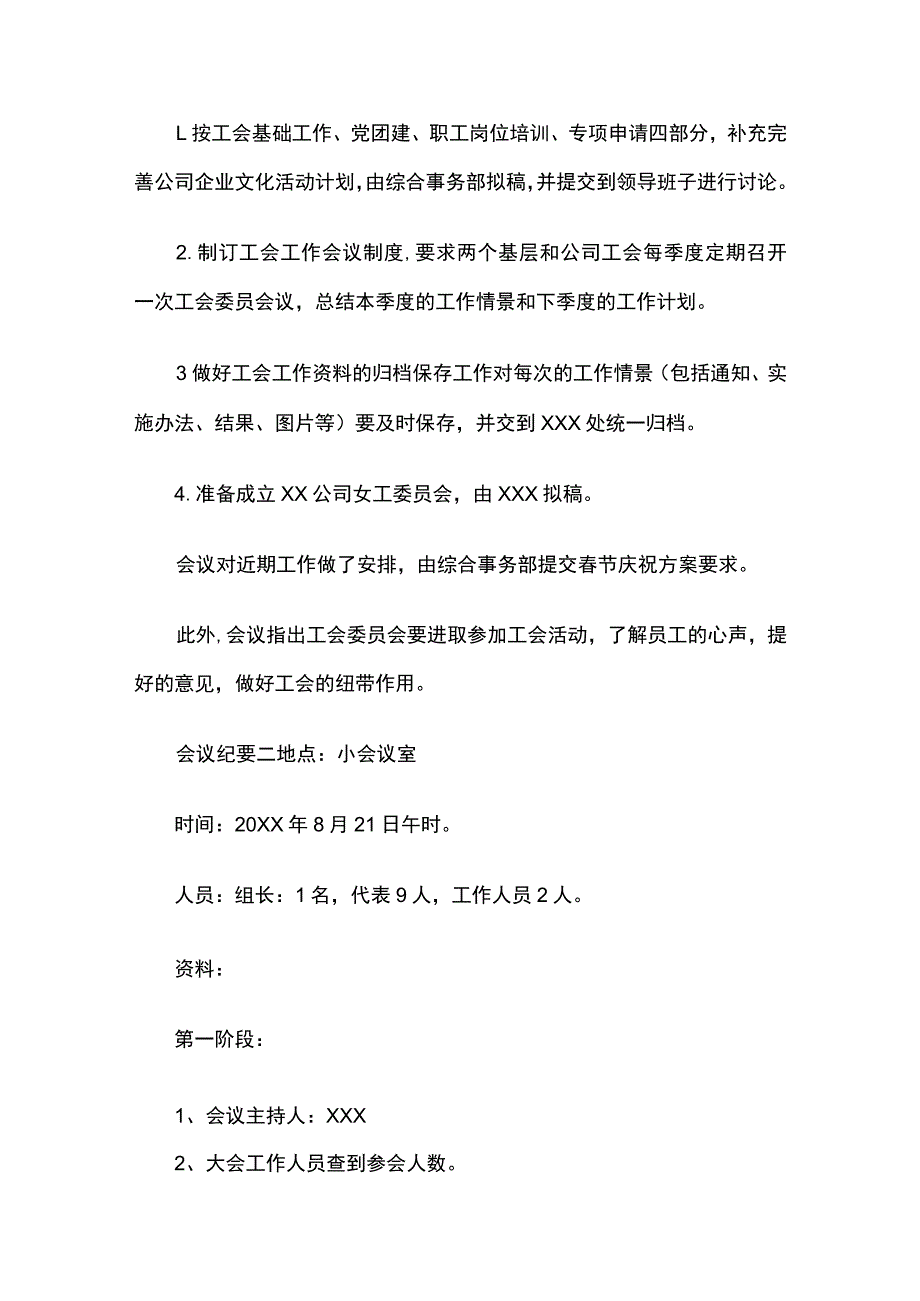 公司会议纪要范文及格式模板.docx_第2页