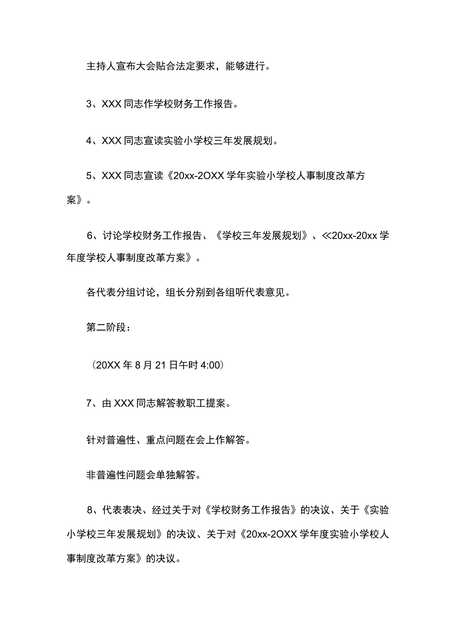 公司会议纪要范文及格式模板.docx_第3页