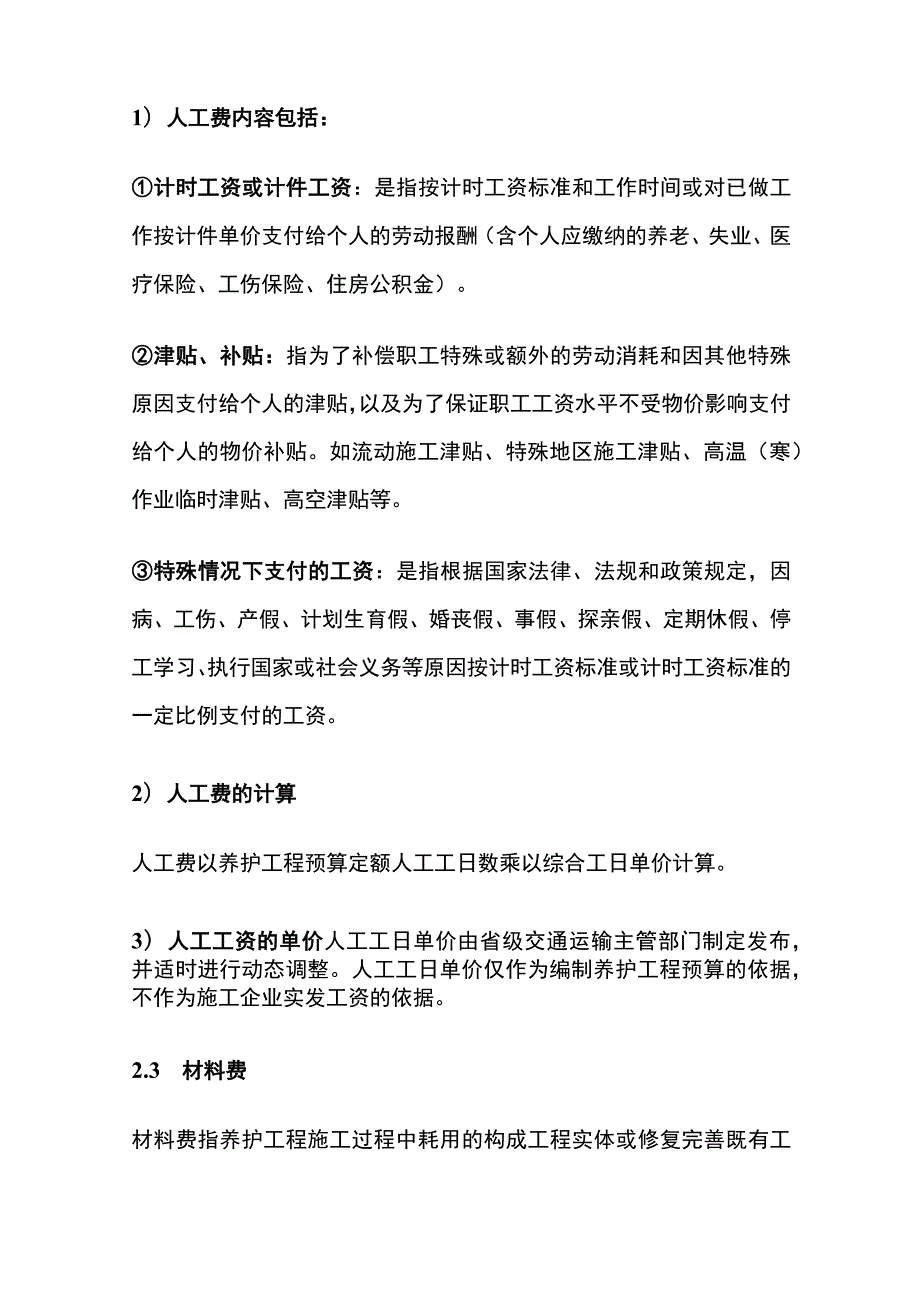 公路养护建筑安装工程费计算.docx_第3页