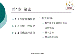 第1章数字图像处理概述.ppt