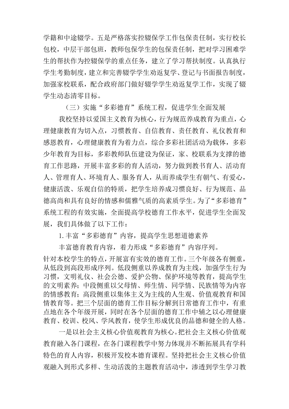 XX学校实施《义务教育学校管理标准》督导评估工作校长汇报材料.docx_第3页