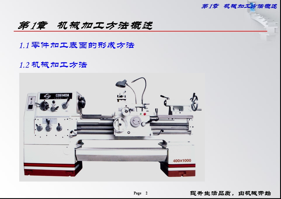 第1章机械加工方法概述.ppt_第2页