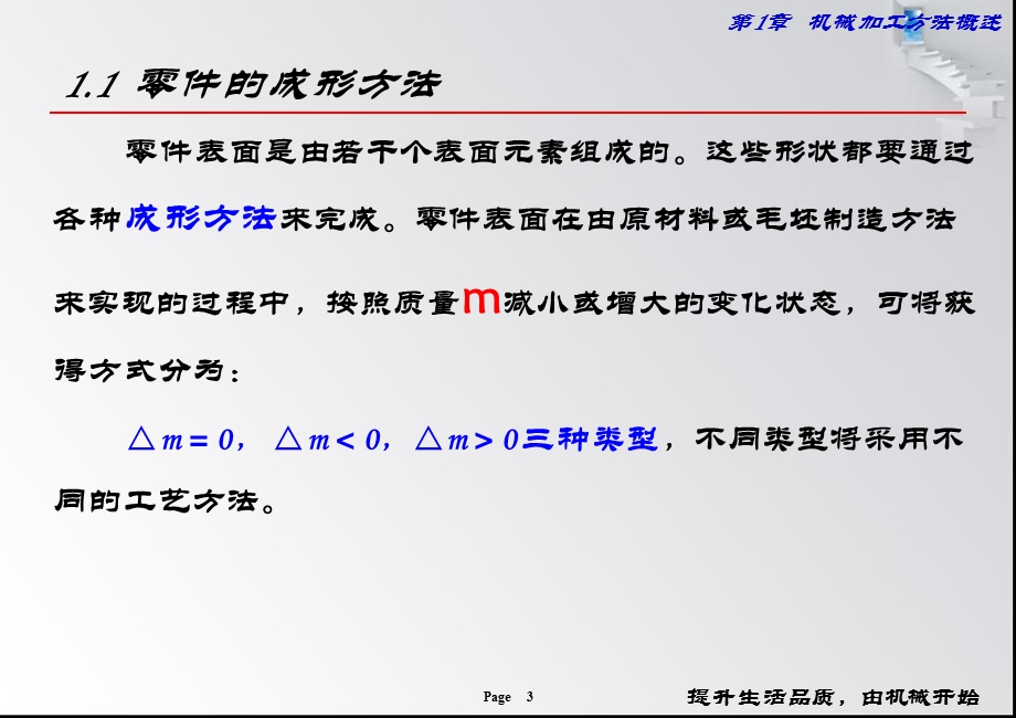 第1章机械加工方法概述.ppt_第3页