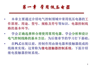 第1章 常用低压电器.ppt