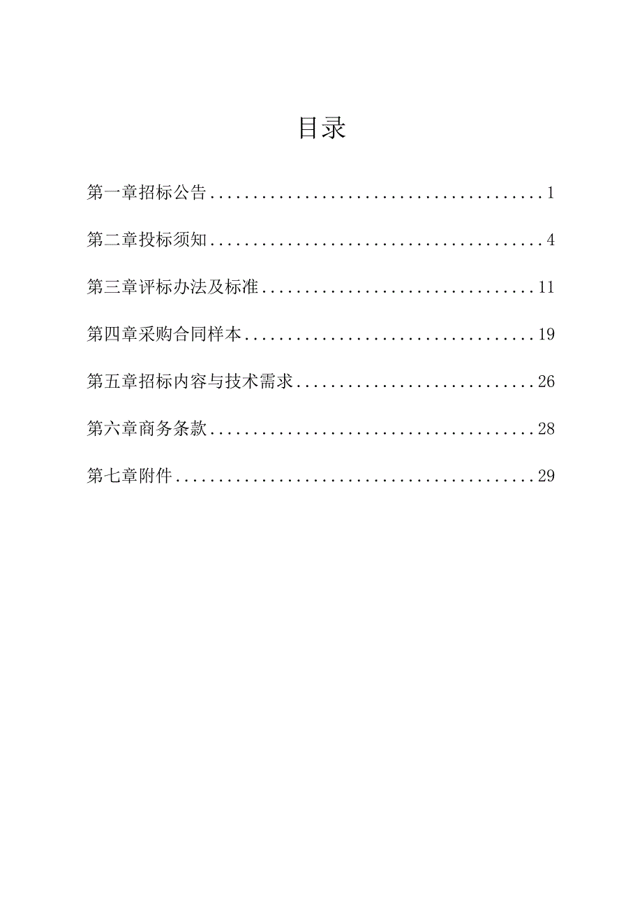 2023-2025年梅山街道洁美田园环境整治项目招标文件.docx_第2页