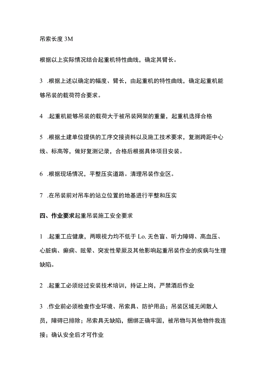 加油站网架吊装方案.docx_第3页